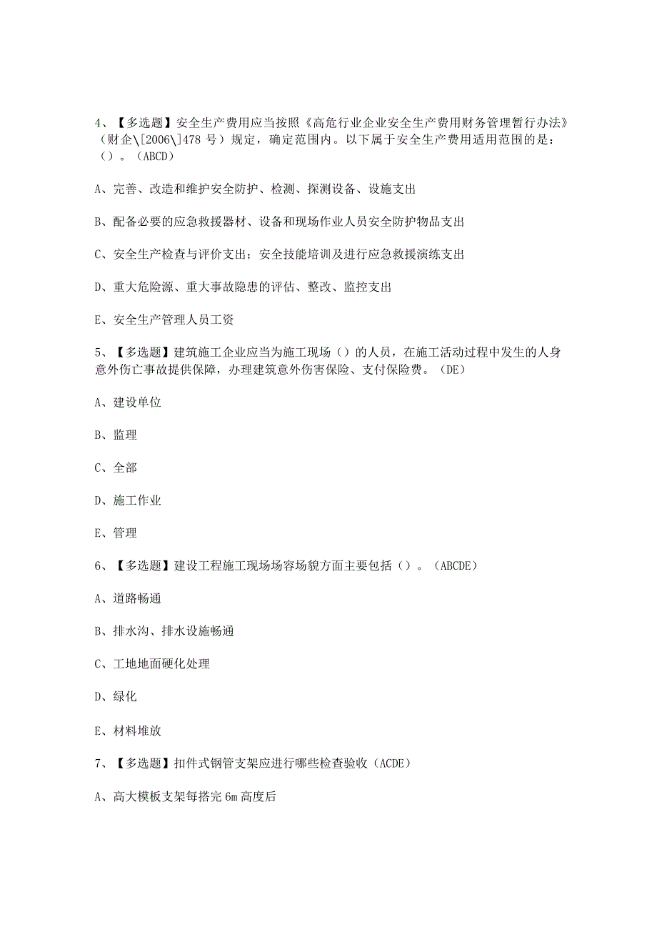 2023年【江西省安全员A证】考试试题及答案.docx_第2页