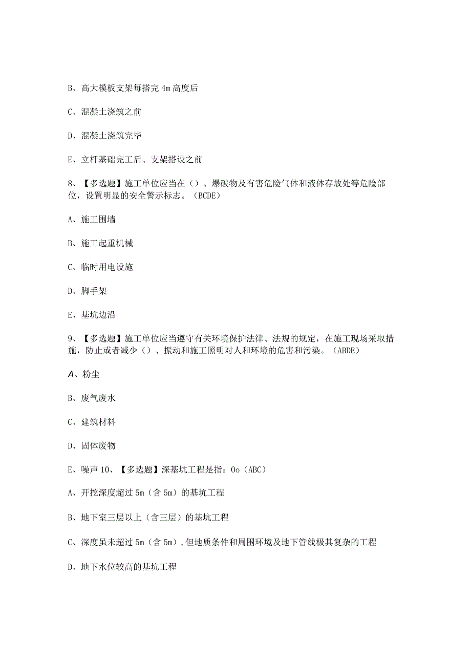 2023年【江西省安全员A证】考试试题及答案.docx_第3页