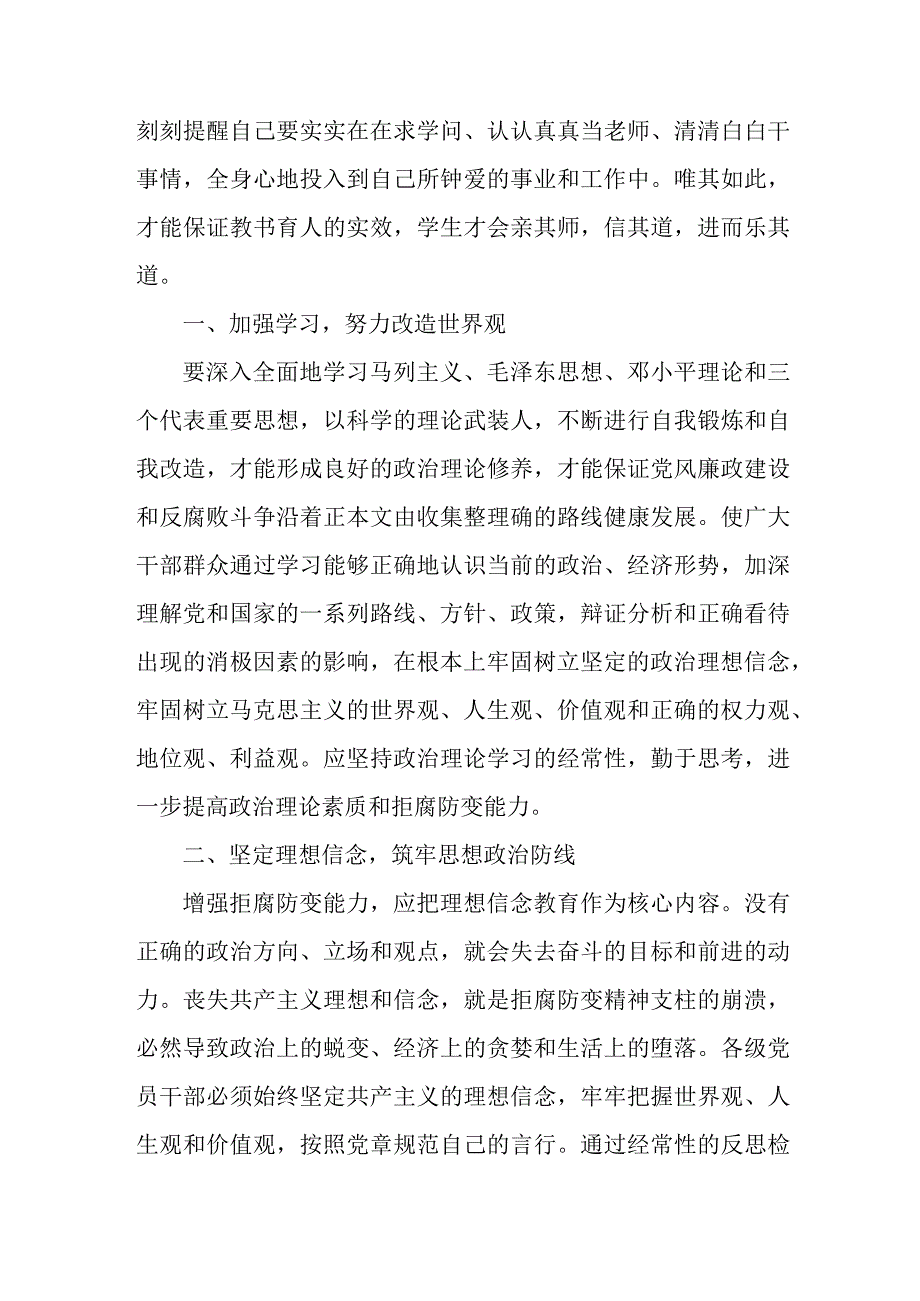 2023年学校开展党风廉洁建设党委书记个人心得体会 （4份）1 (1).docx_第2页