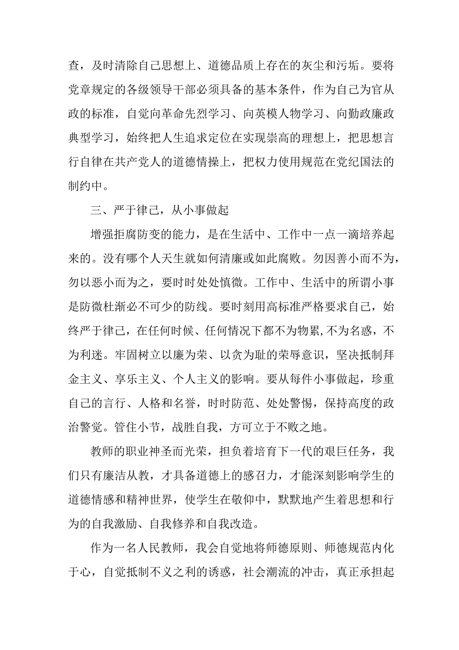 2023年学校开展党风廉洁建设党委书记个人心得体会 （4份）1 (1).docx_第3页