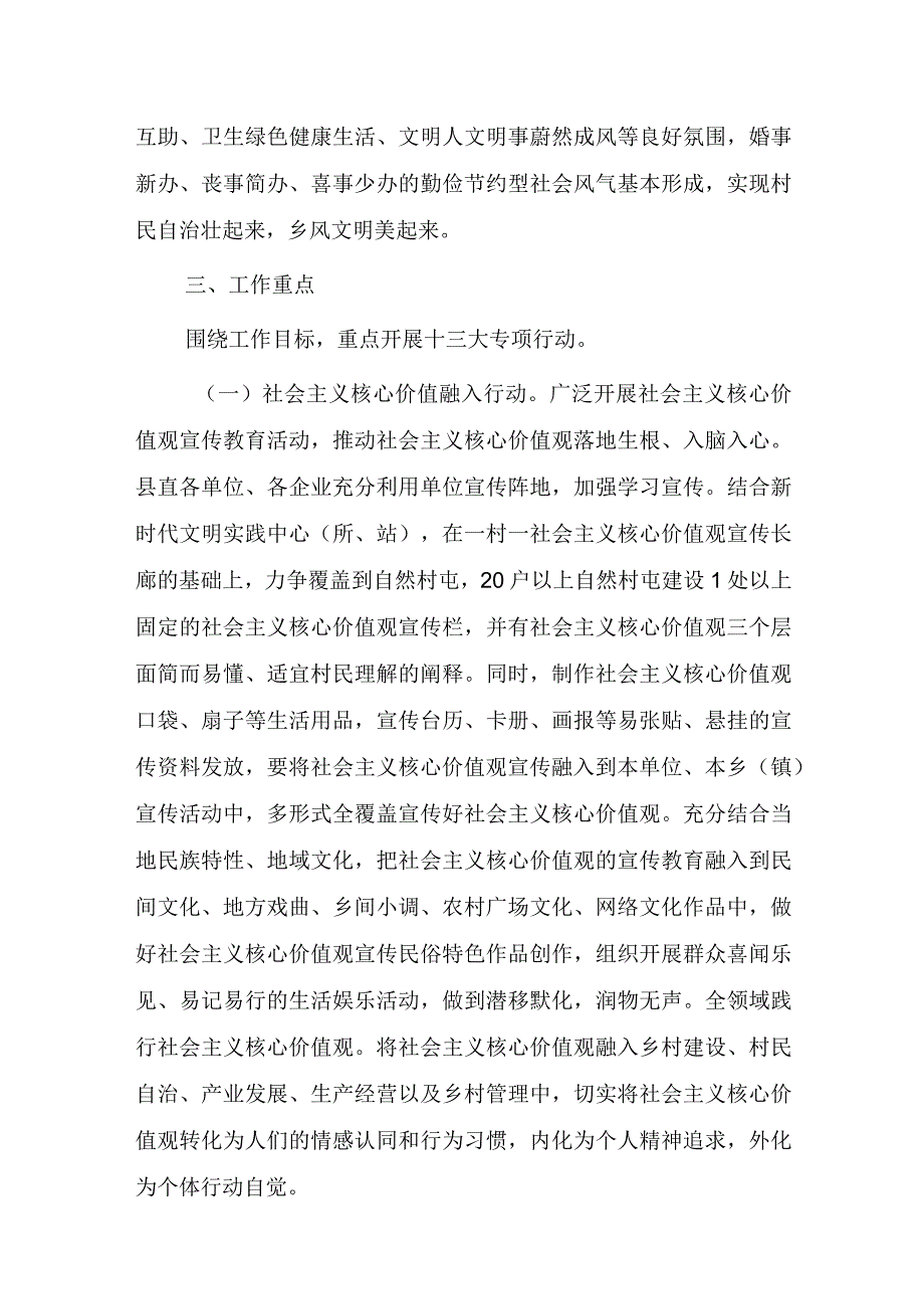 2023年度移风易俗工作专项行动实施方案.docx_第2页