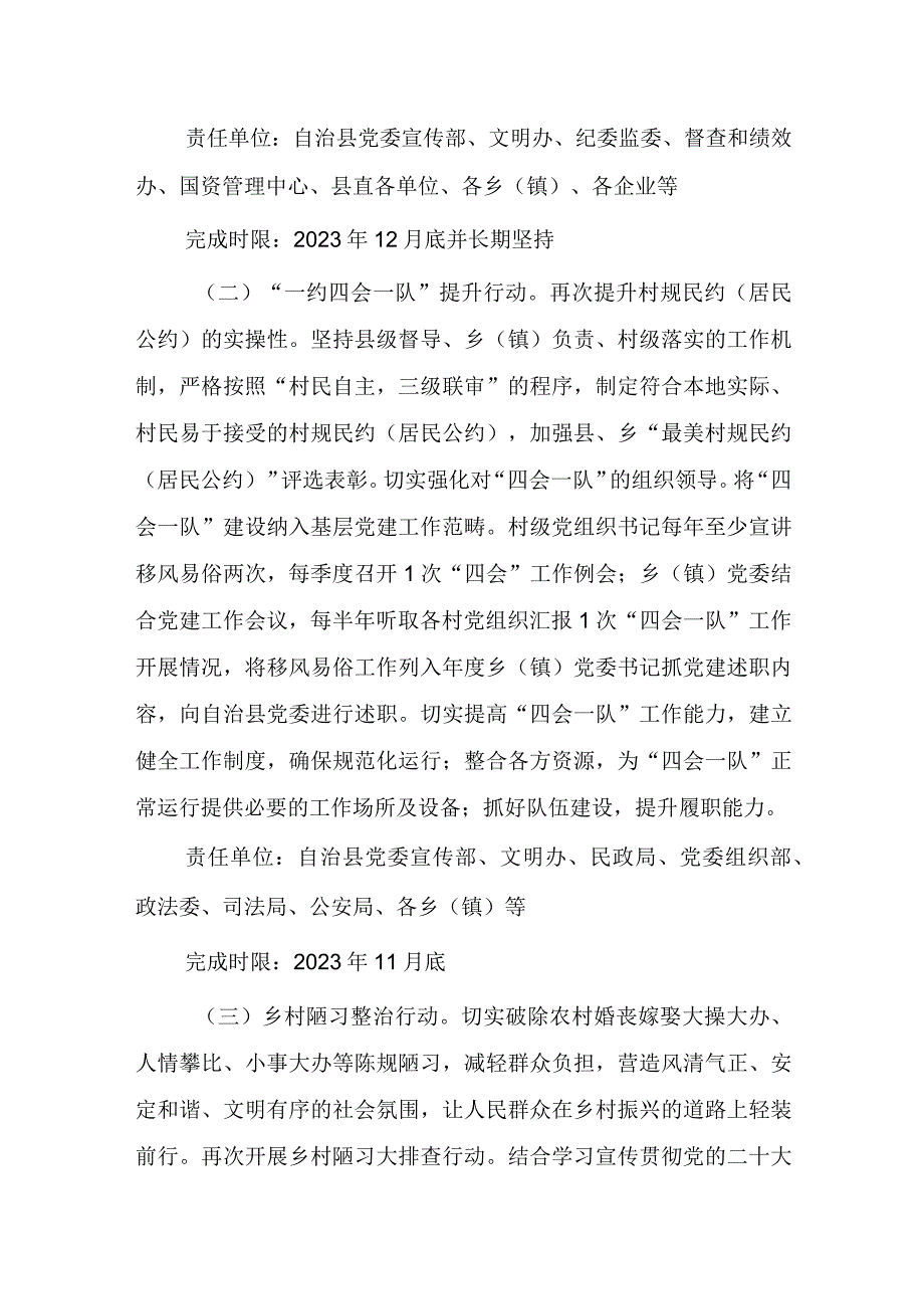 2023年度移风易俗工作专项行动实施方案.docx_第3页