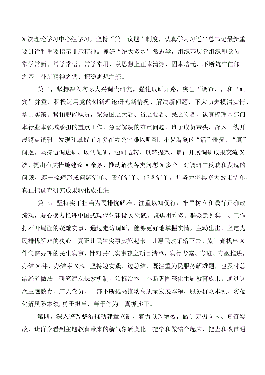 2023年主题教育读书班（筹备工作会发言提纲含心得体会（研讨材料））【11篇】.docx_第2页