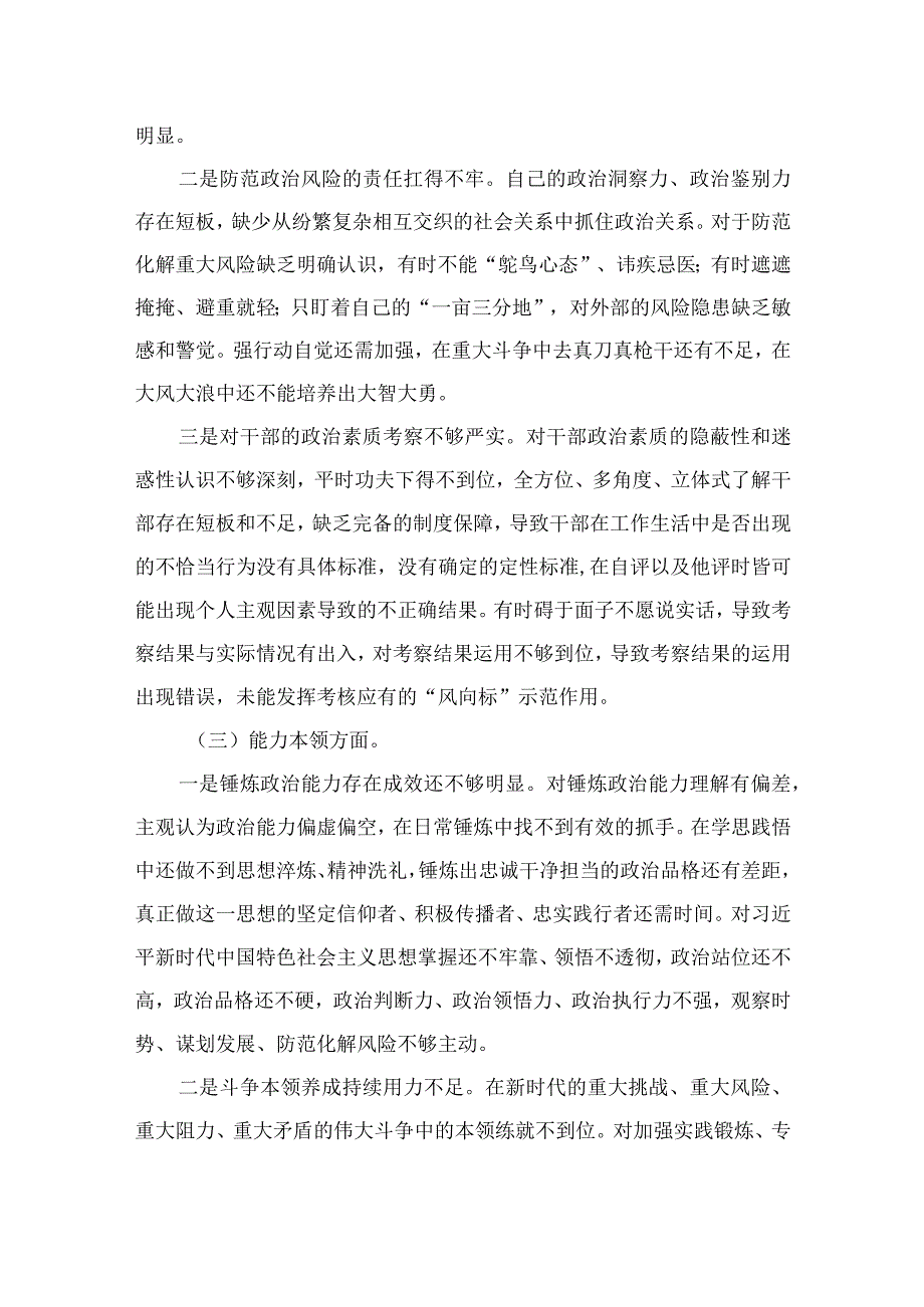 2023年主题教育专题民主生活会六个方面对照检查材料（共9篇）.docx_第3页