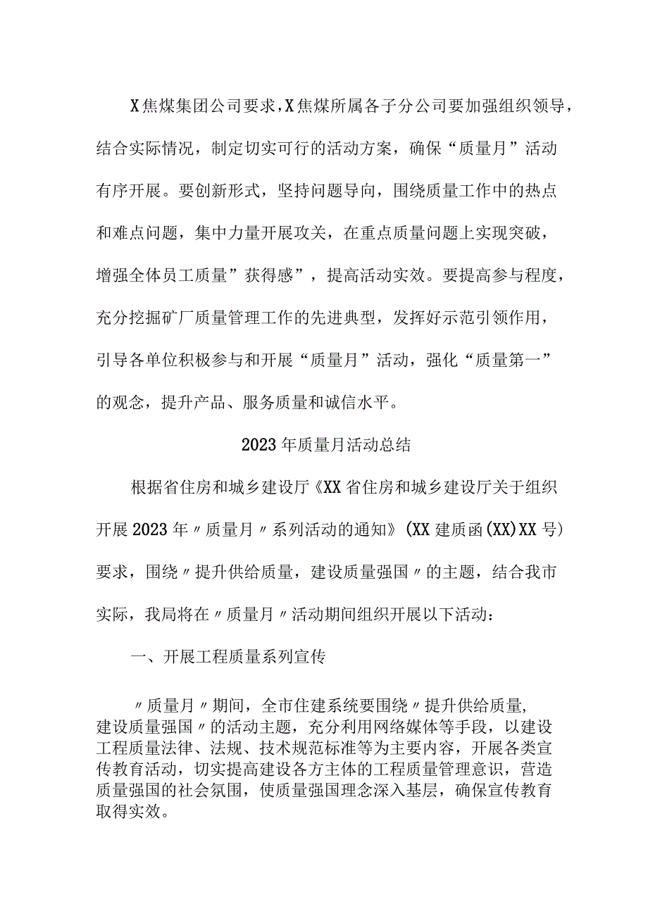 2023年企业《质量月》活动总结（4份）.docx_第2页