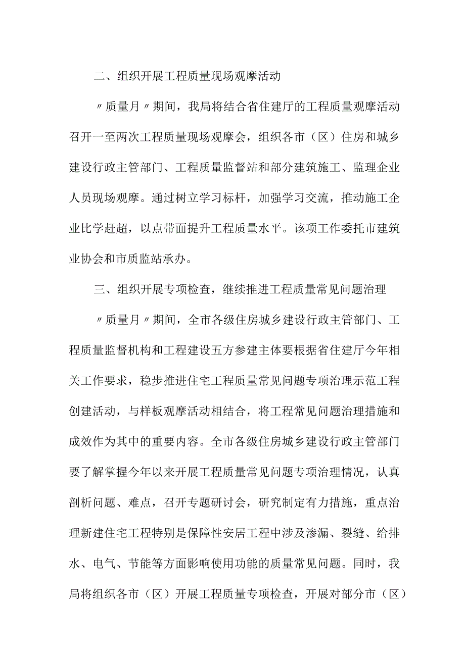 2023年企业《质量月》活动总结（4份）.docx_第3页