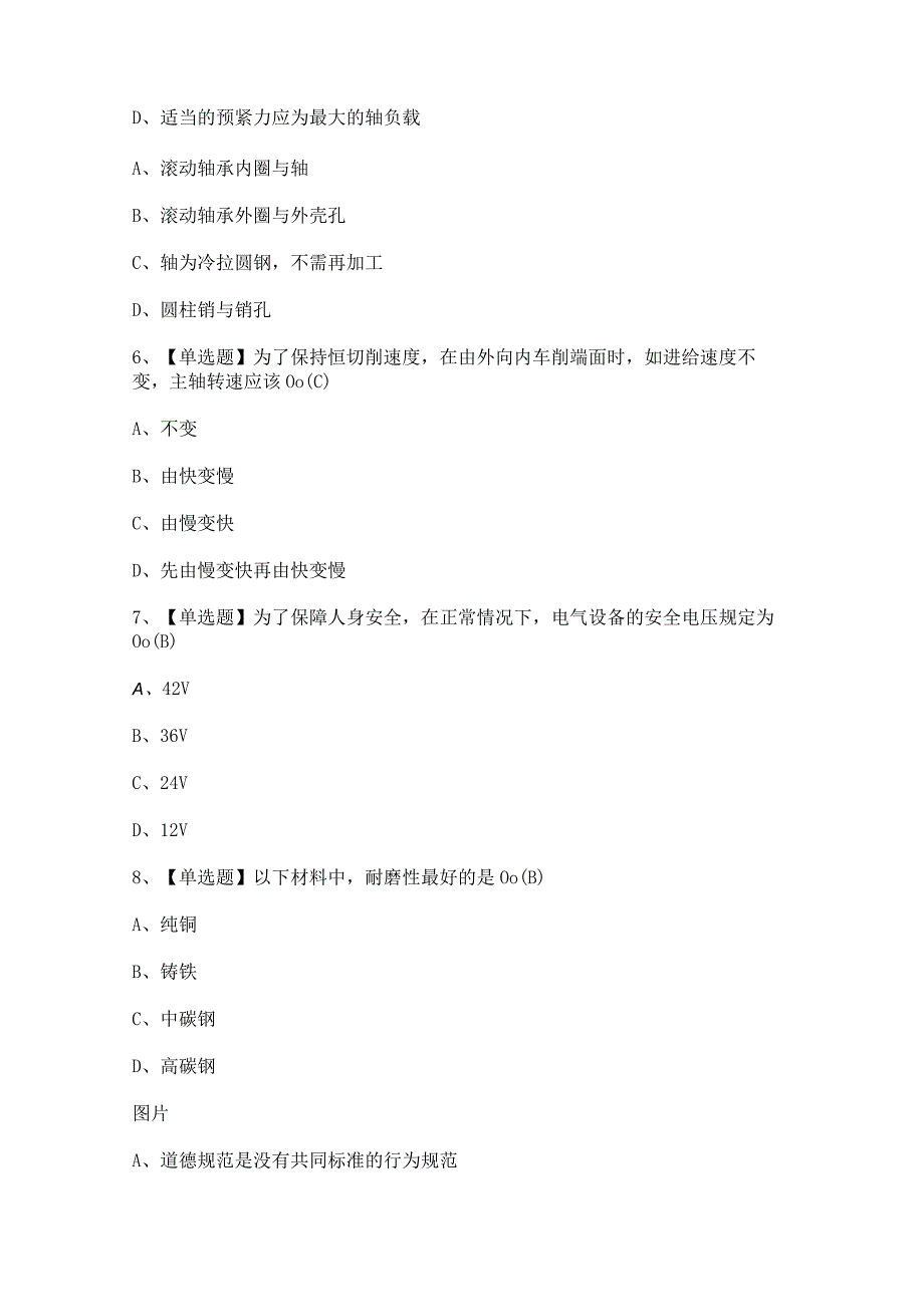 2023年【车工（初级）】报名考试及答案.docx_第2页