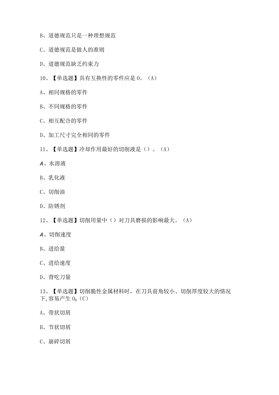 2023年【车工（初级）】报名考试及答案.docx_第3页