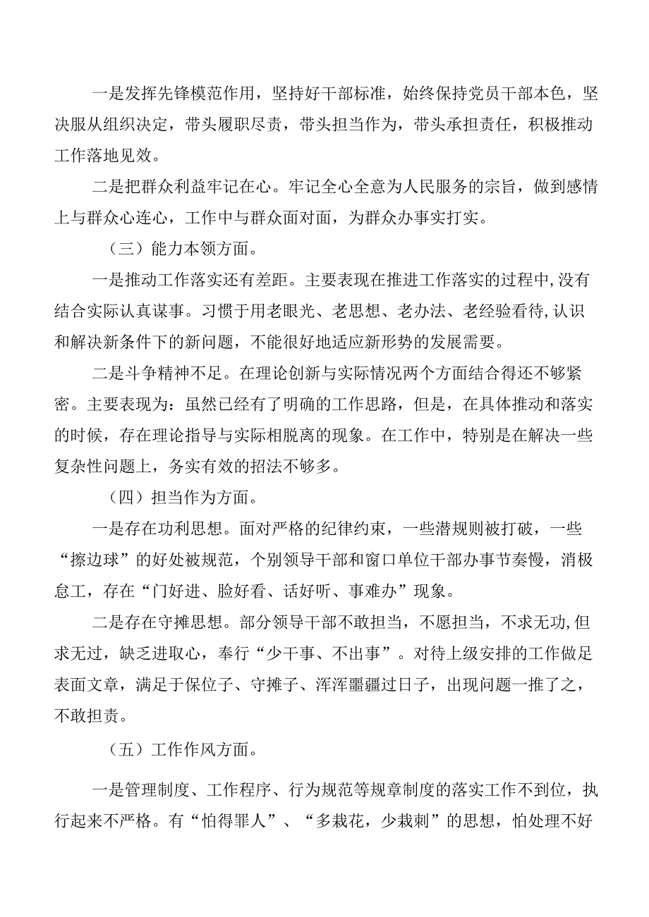 2023年度第二阶段主题教育生活会“六个方面”对照检查检查材料.docx_第2页