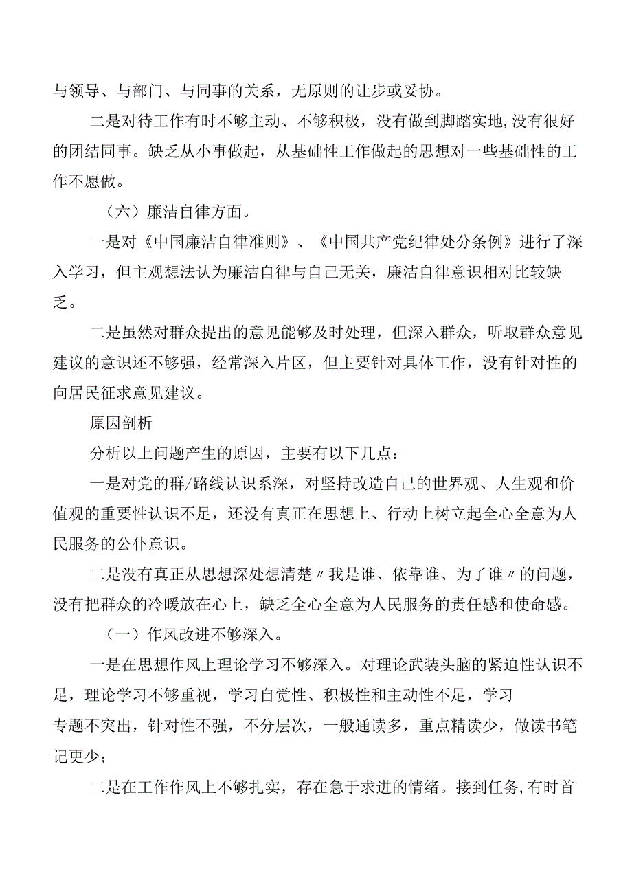 2023年度第二阶段主题教育生活会“六个方面”对照检查检查材料.docx_第3页