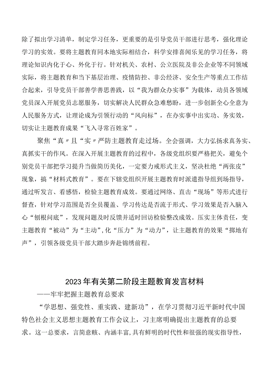 2023年关于开展学习第二阶段主题教育研讨发言材料二十篇合集.docx_第2页