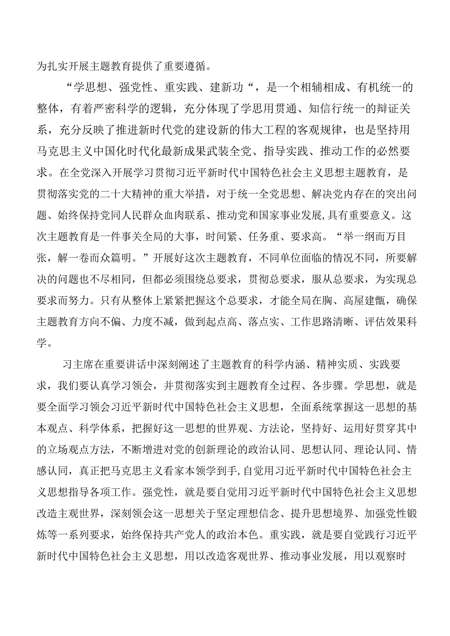 2023年关于开展学习第二阶段主题教育研讨发言材料二十篇合集.docx_第3页