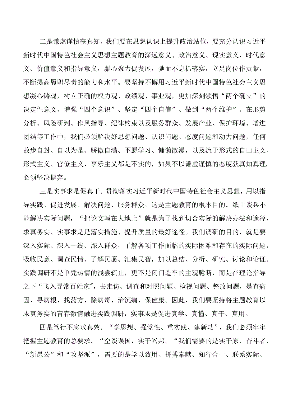 2023年度深入学习主题教育交流发言稿（二十篇合集）.docx_第2页