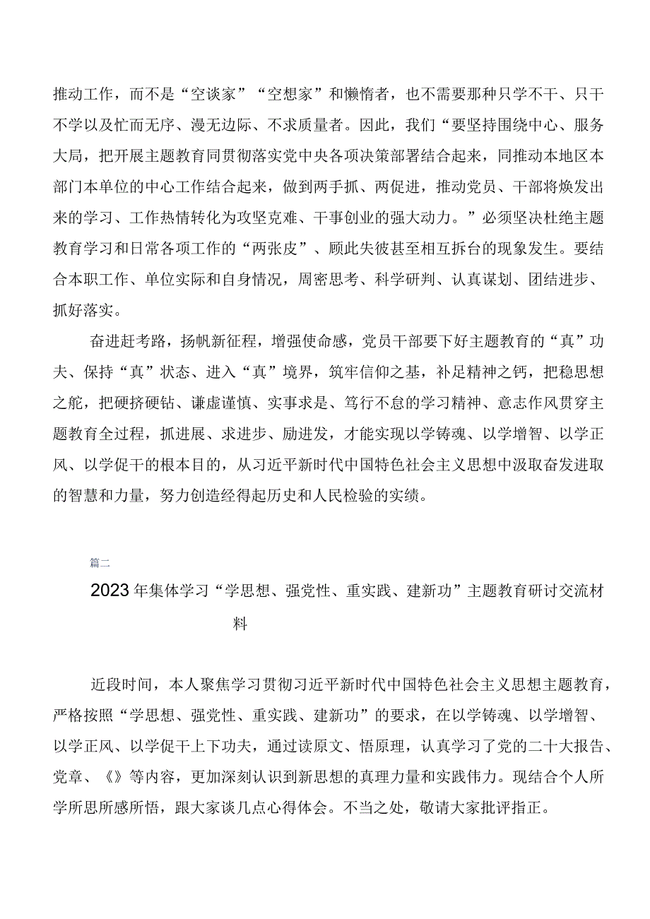 2023年度深入学习主题教育交流发言稿（二十篇合集）.docx_第3页