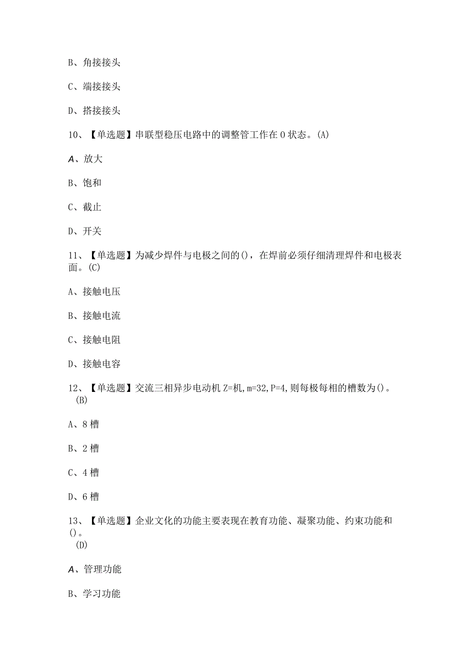 2023年【焊工（初级）】考试及焊工（初级）找解析.docx_第3页