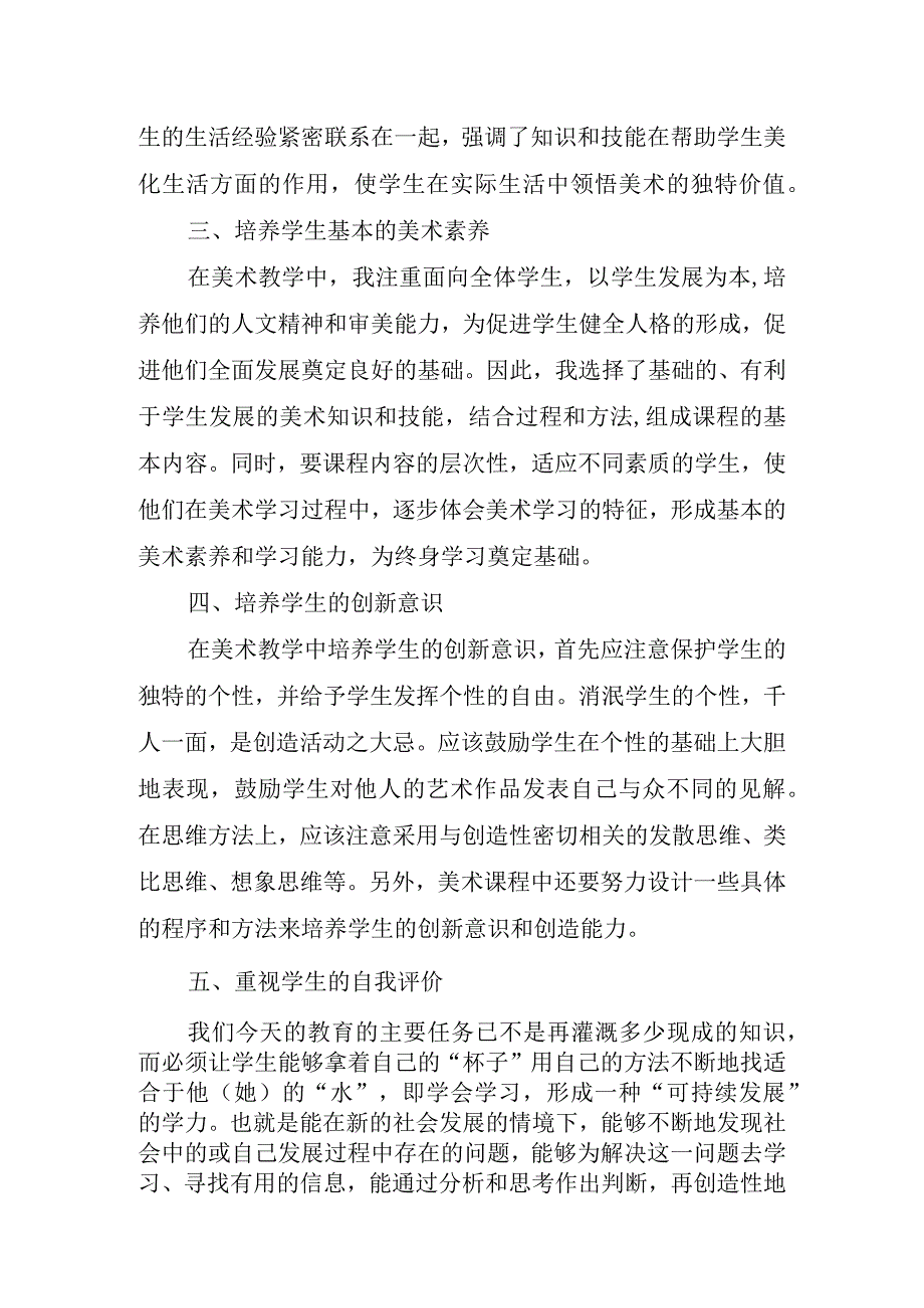 2023年小学美术教师述德述廉述职报告.docx_第2页