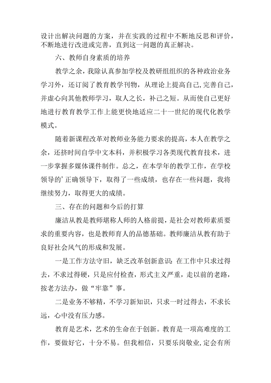 2023年小学美术教师述德述廉述职报告.docx_第3页