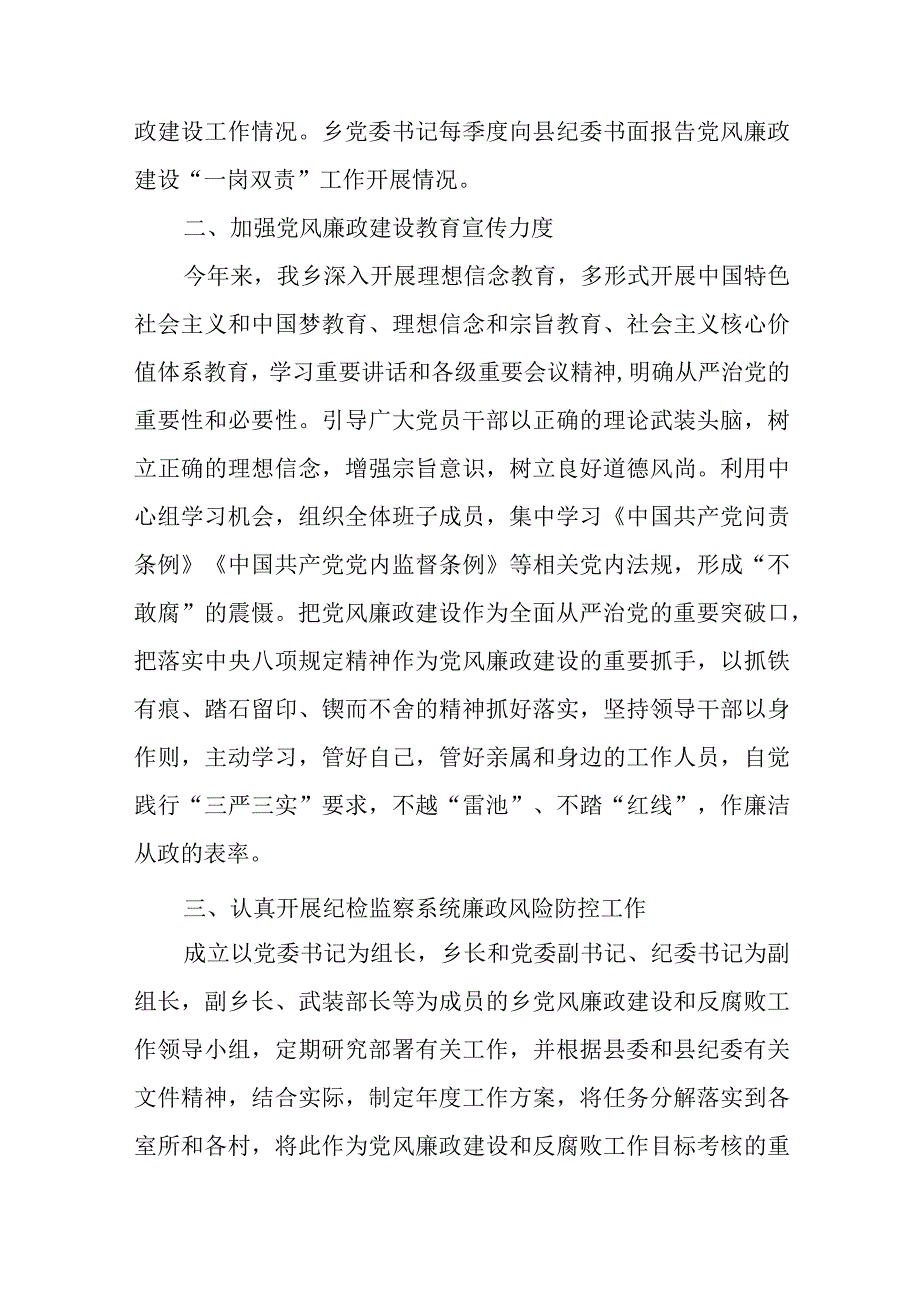 2023年乡镇党风廉政建设与反腐败工作自查报告.docx_第3页