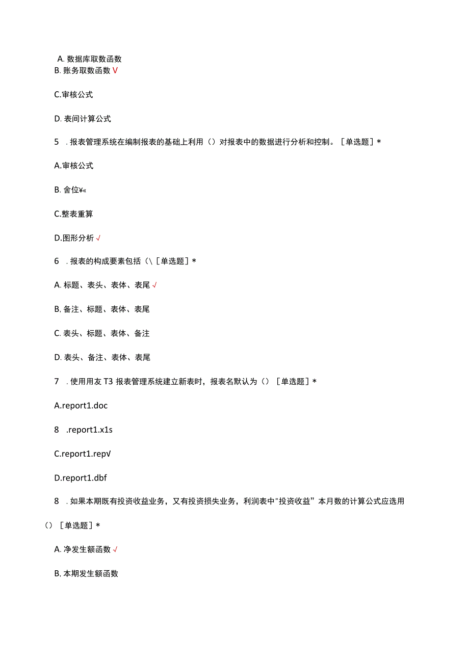 2023年会计报表考试试题及答案.docx_第2页