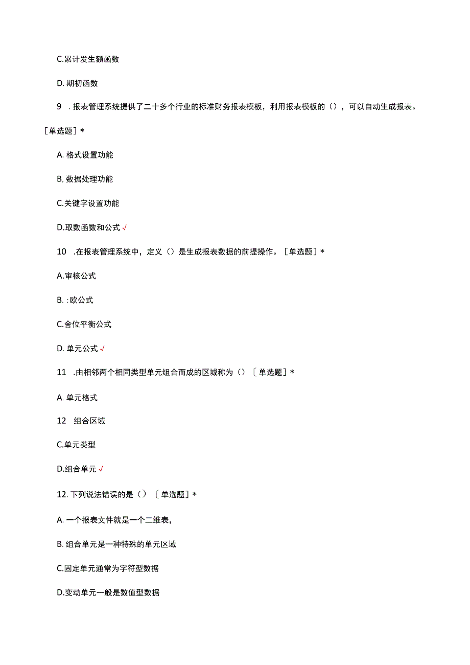 2023年会计报表考试试题及答案.docx_第3页