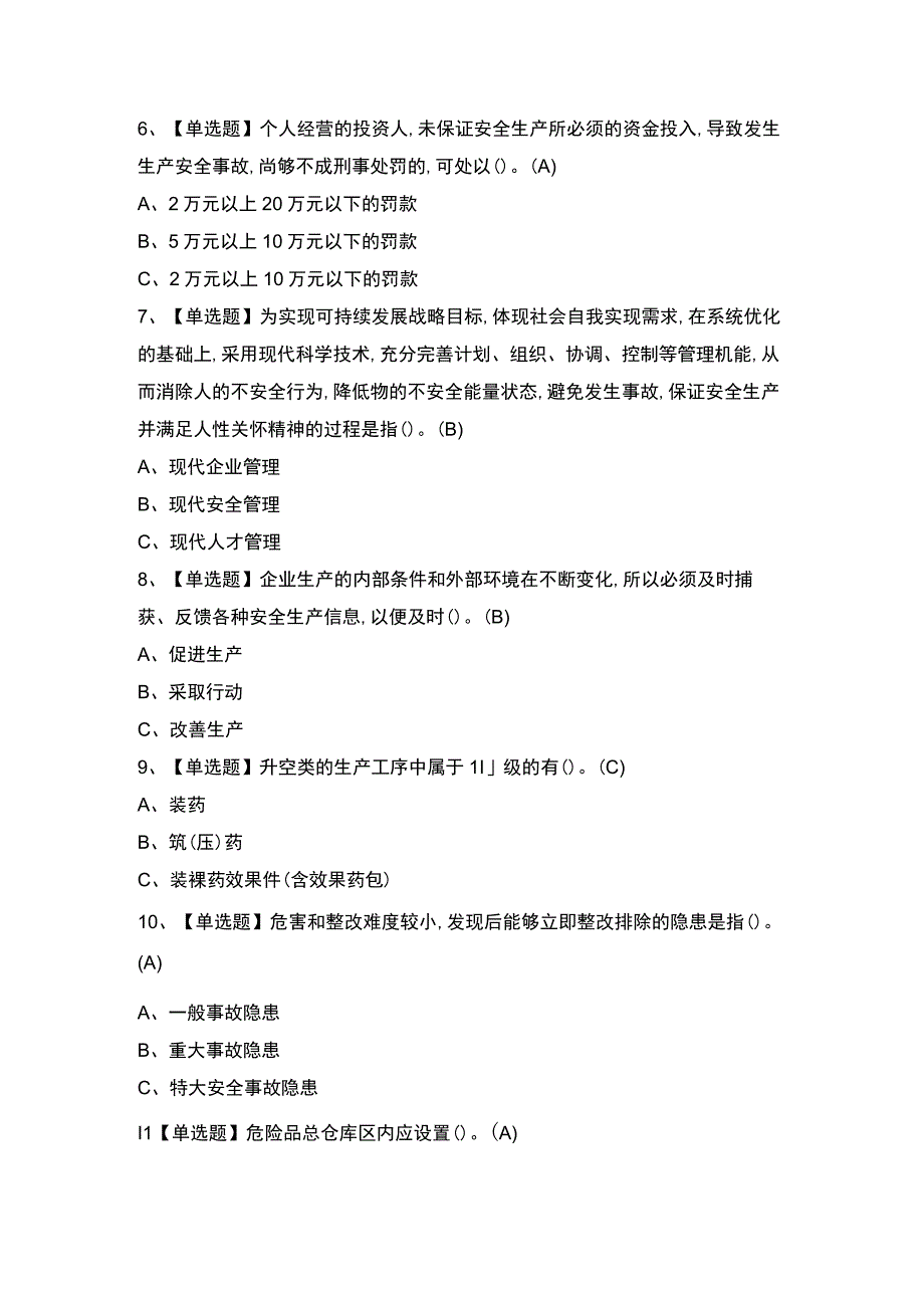 2023年【烟花爆竹经营单位主要负责人】考试及答案.docx_第2页