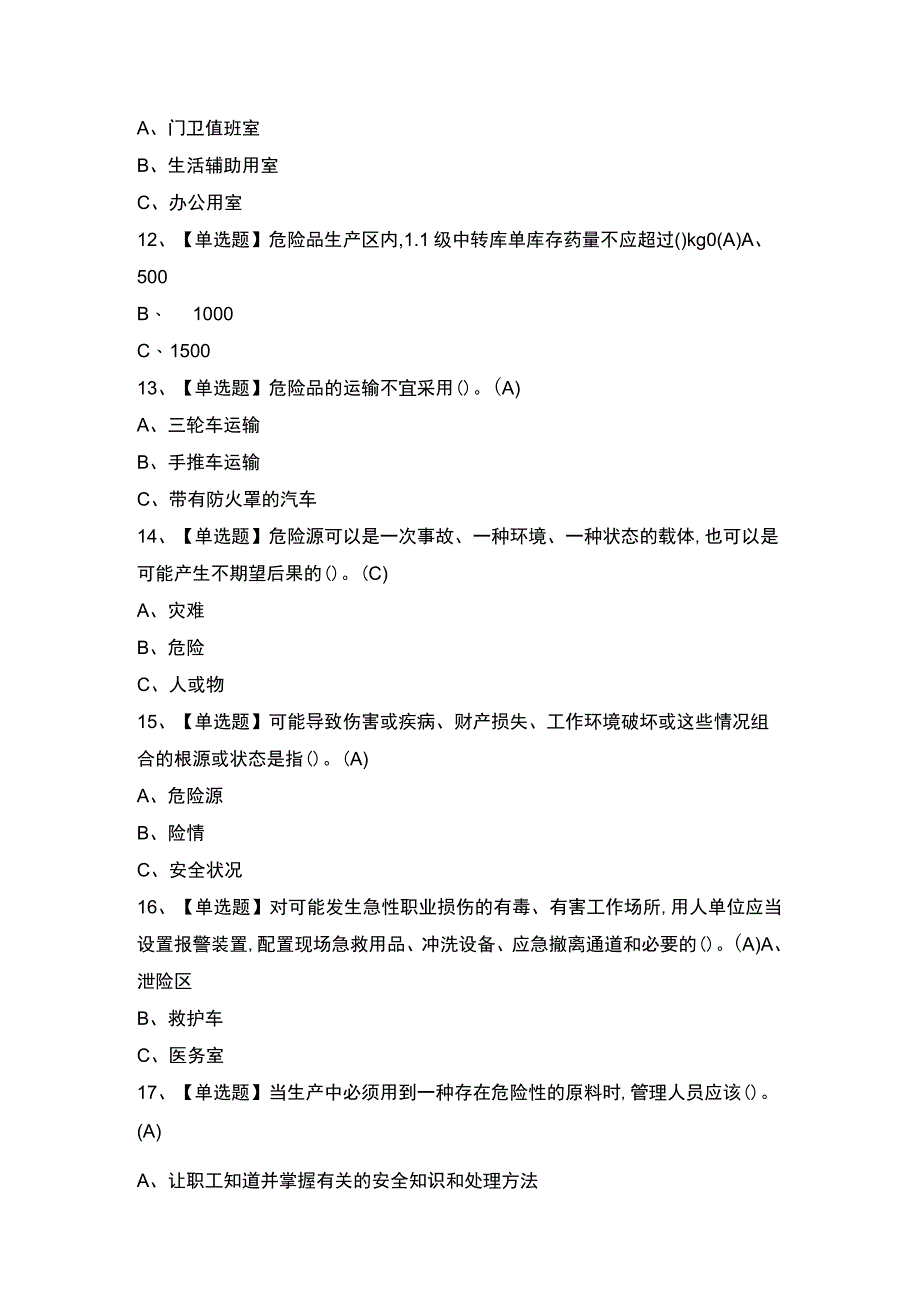 2023年【烟花爆竹经营单位主要负责人】考试及答案.docx_第3页