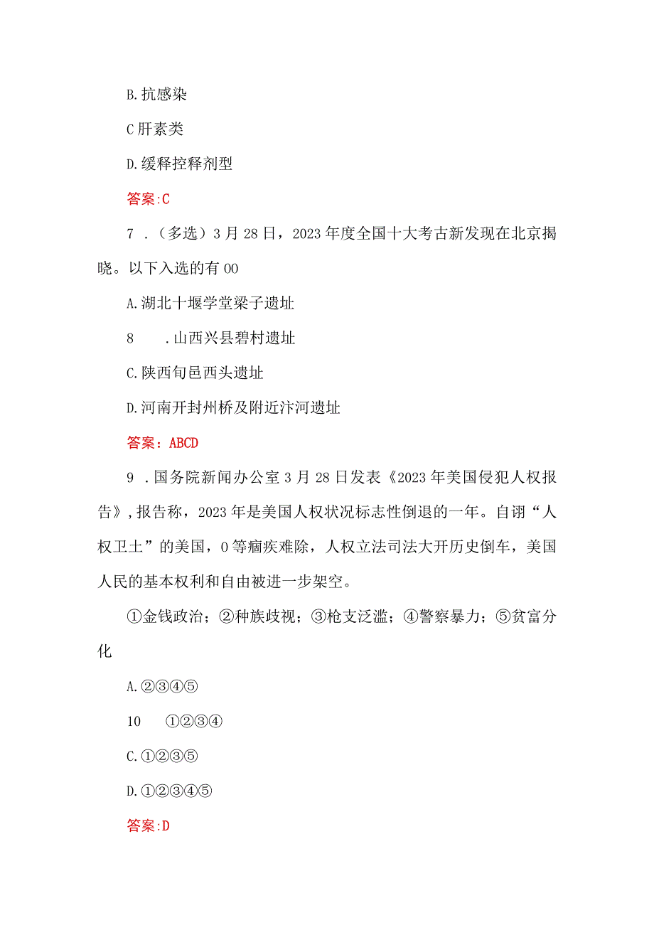 2023年3月时政试题及答案（153题）.docx_第3页