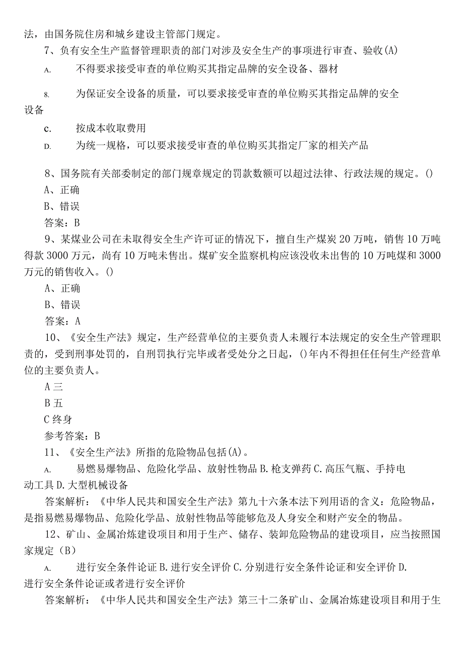 2023年度“安全生产月”知识竞赛综合测试题库后附答案.docx_第2页