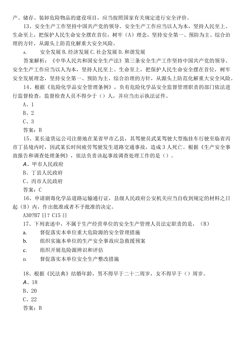 2023年度“安全生产月”知识竞赛综合测试题库后附答案.docx_第3页