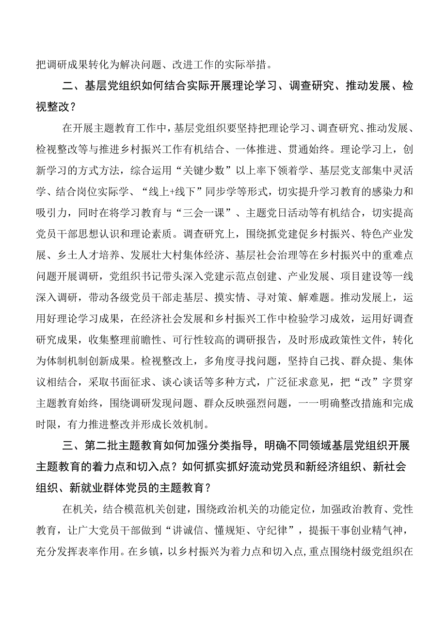 2023年主题教育动员讲话附学习研讨发言材料【11篇】.docx_第2页