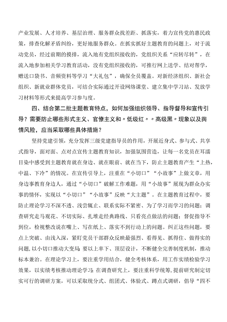 2023年主题教育动员讲话附学习研讨发言材料【11篇】.docx_第3页