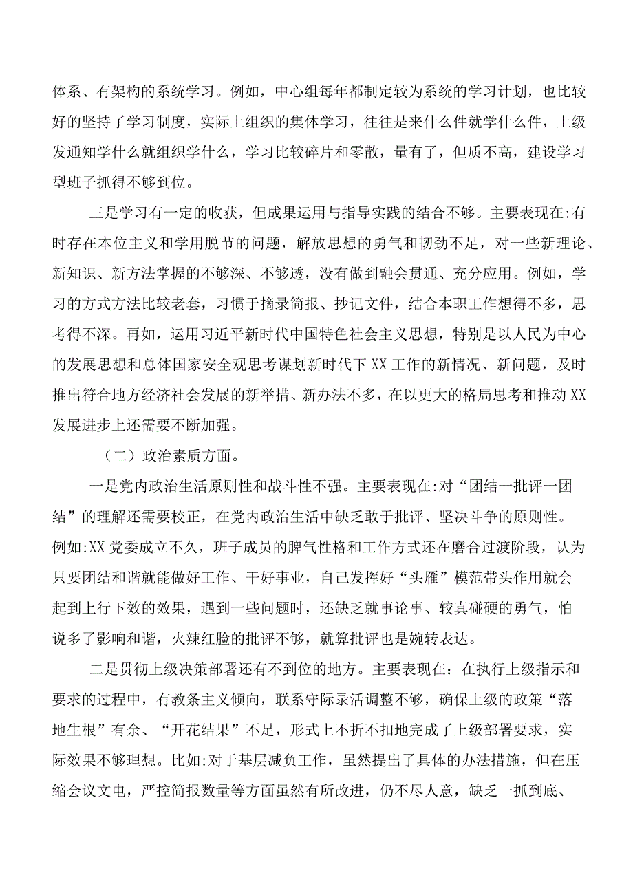 2023年关于第二批主题教育生活会对照对照检查材料（多篇汇编）.docx_第2页