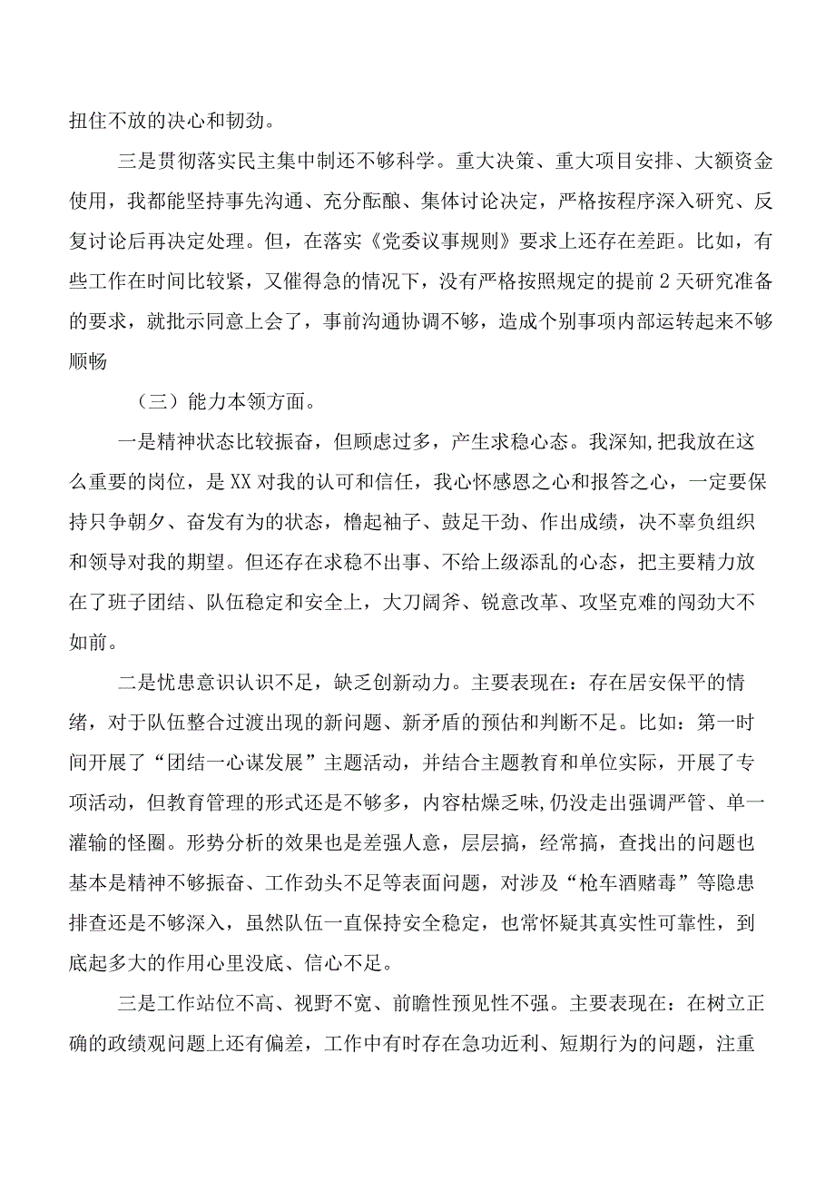 2023年关于第二批主题教育生活会对照对照检查材料（多篇汇编）.docx_第3页