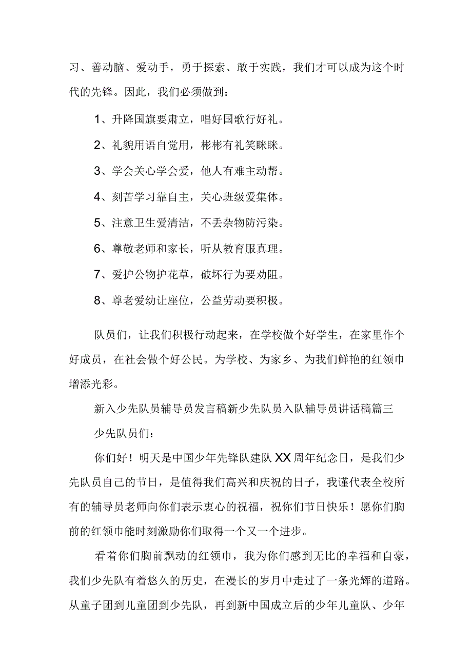 2023年新入少先队员辅导员发言稿 新少先队员入队辅导员讲话稿(六篇).docx_第3页