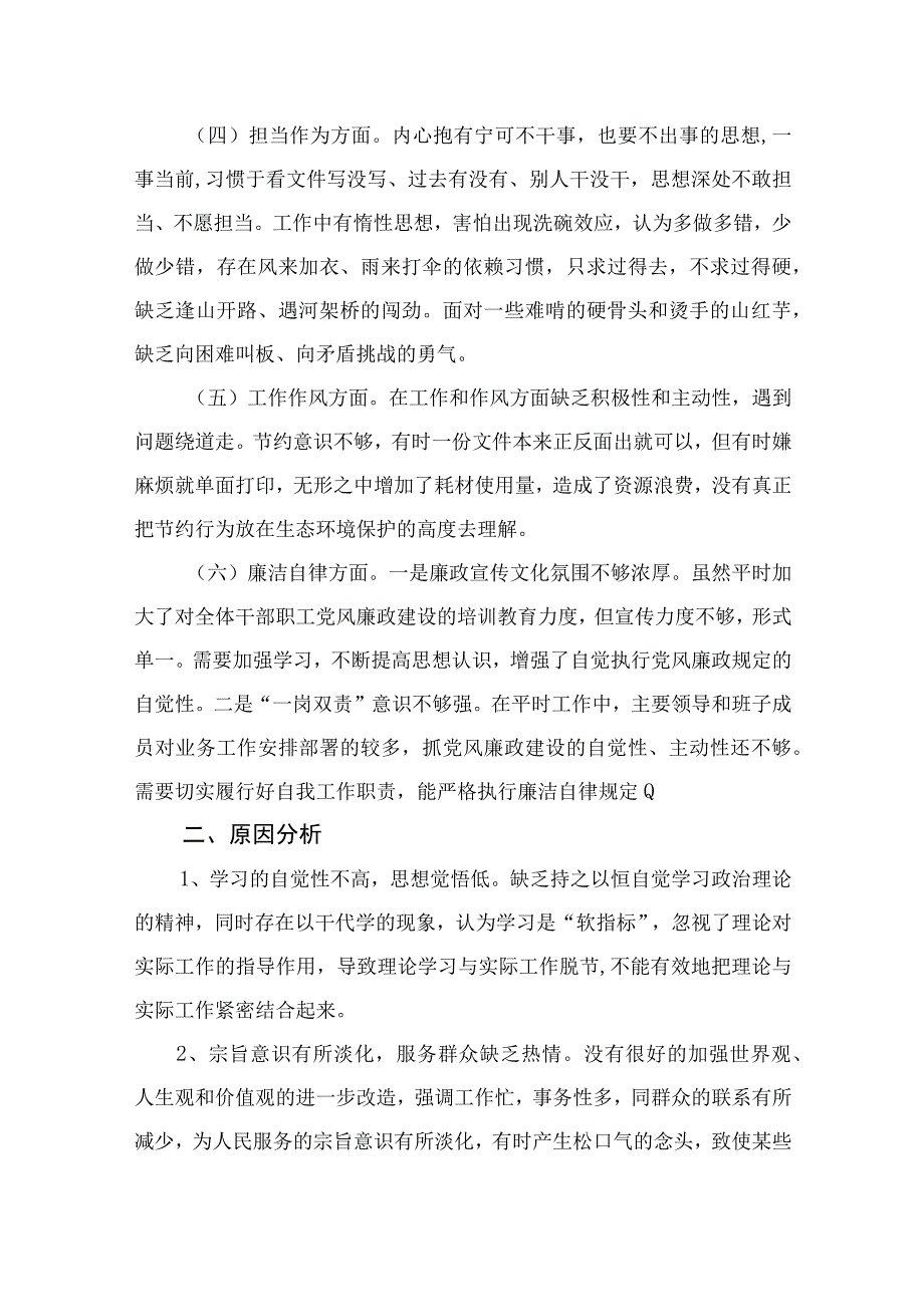 2023年度“学思想、强党性、重实践、建新功”主题教育六个方面对照检查发言材料（共13篇）.docx_第2页