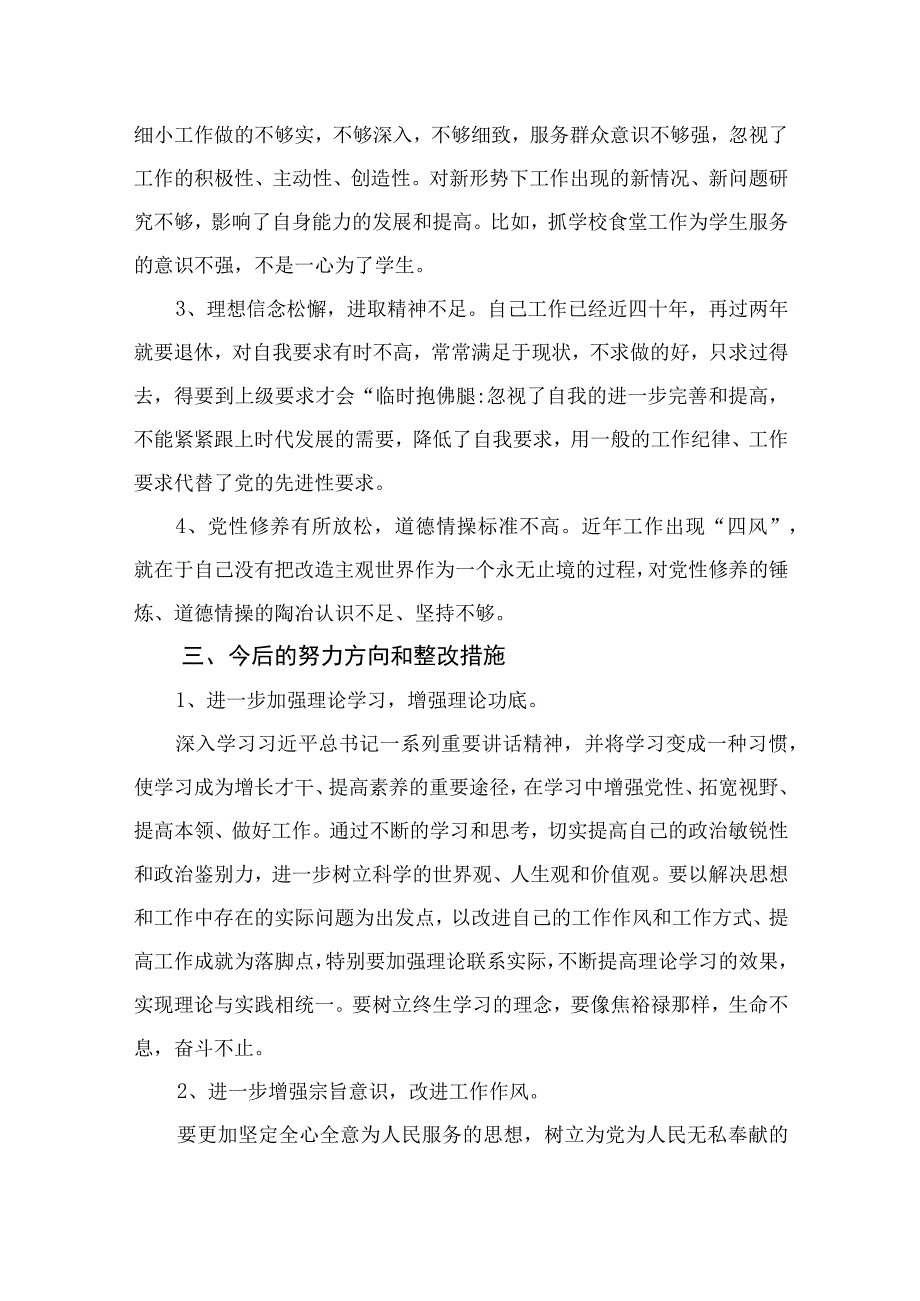 2023年度“学思想、强党性、重实践、建新功”主题教育六个方面对照检查发言材料（共13篇）.docx_第3页