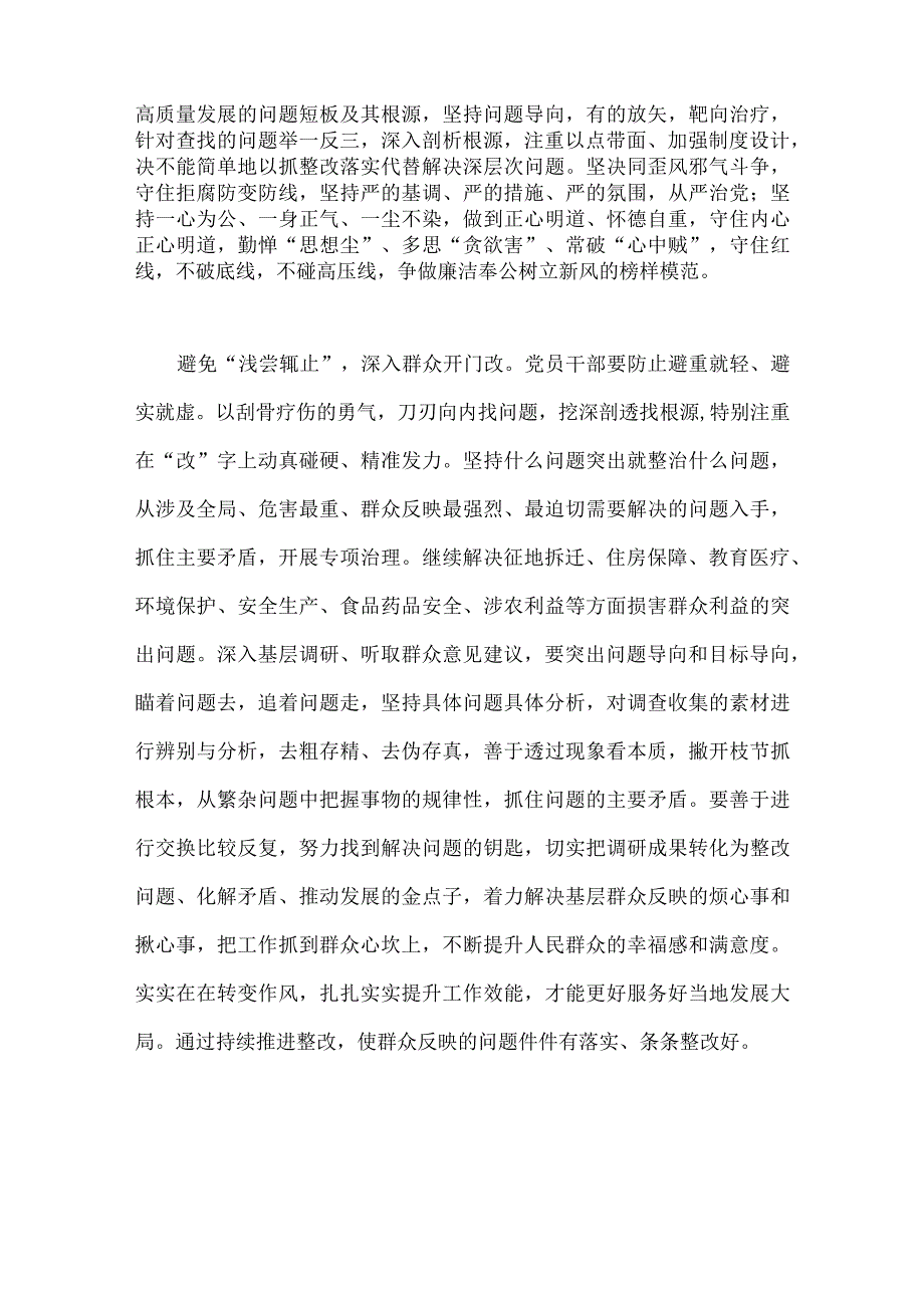 2023年“学思想、强党性、重实践、建新功”对照检查发言材料与党课讲稿：把握主题教育总体要求将学习成果贯彻到具体工作当中【二篇文】.docx_第3页