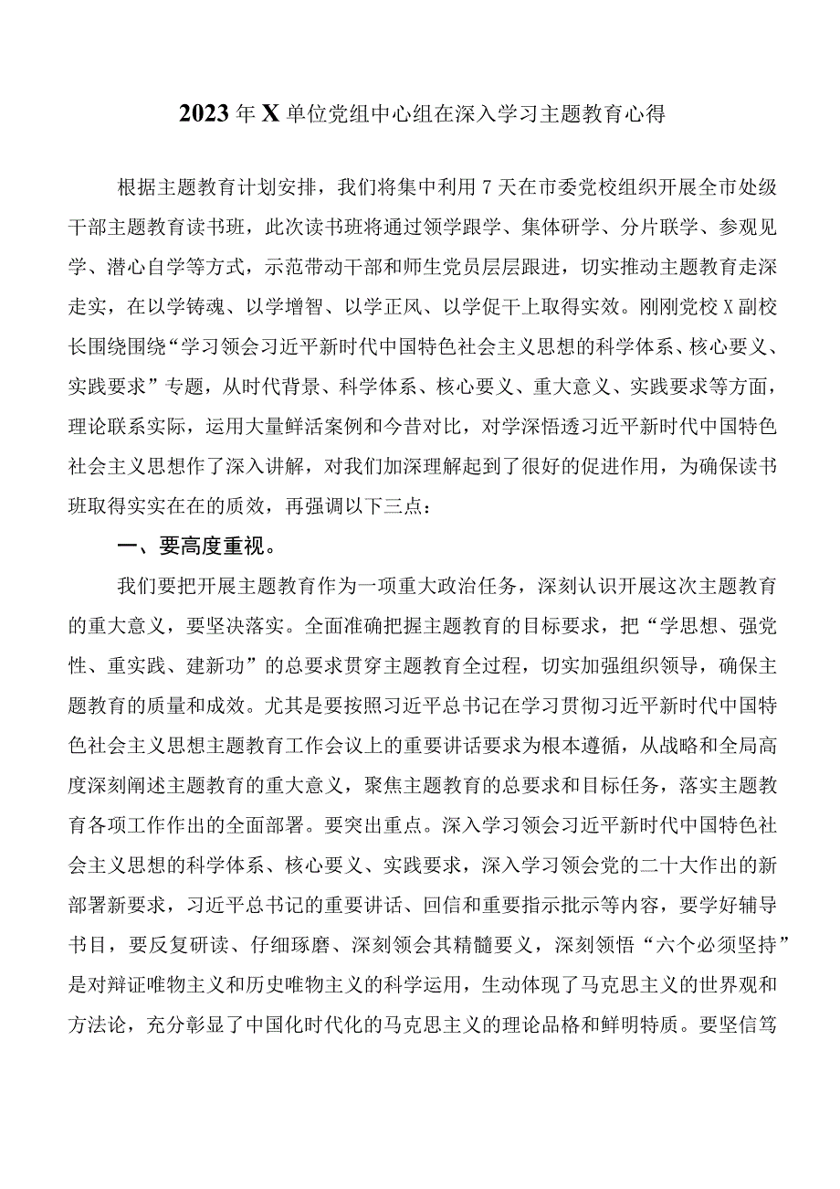 2023年度第二阶段主题教育发言材料（二十篇汇编）.docx_第3页