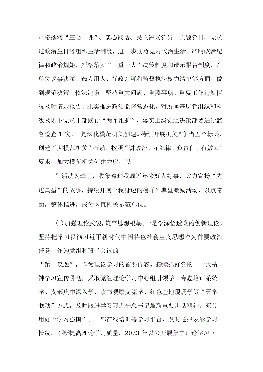 2023年机关党支部第三季度党建、工作情况总结报告范文2篇.docx_第2页