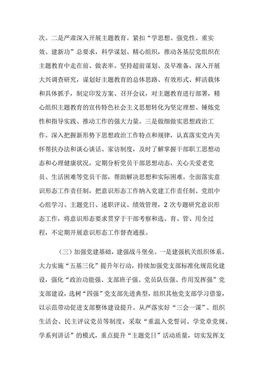 2023年机关党支部第三季度党建、工作情况总结报告范文2篇.docx_第3页