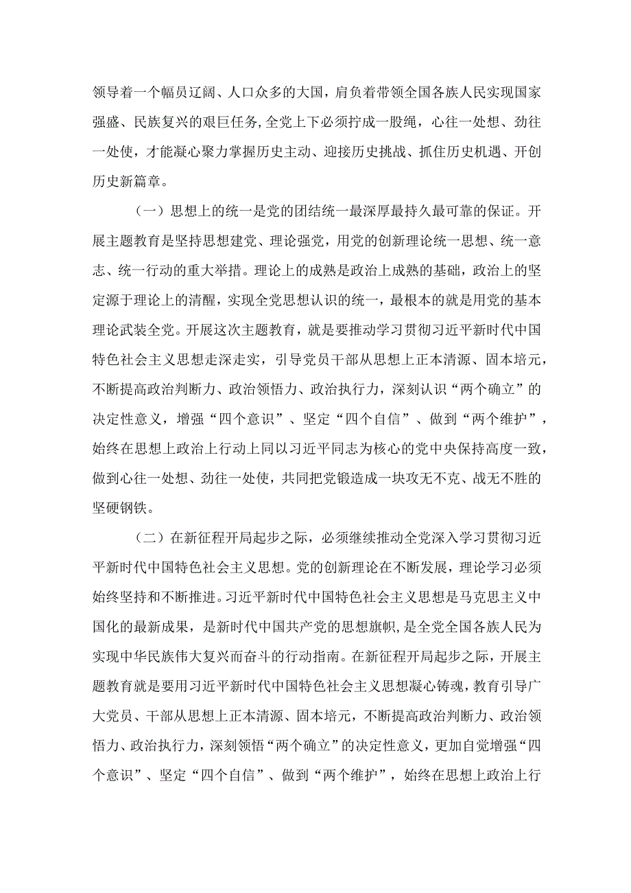 2023年“学思想、强党性、重实践、建新功”主题教育党课宣讲稿报告（共8篇）.docx_第2页