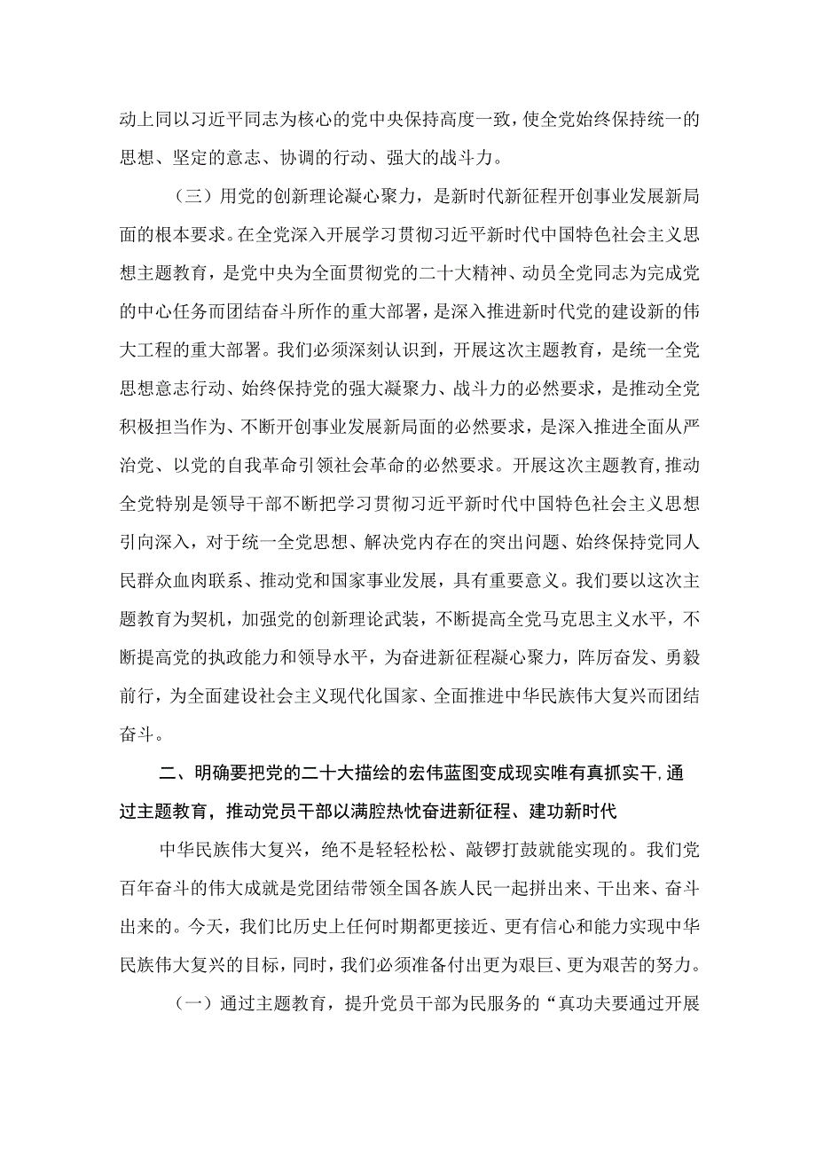 2023年“学思想、强党性、重实践、建新功”主题教育党课宣讲稿报告（共8篇）.docx_第3页