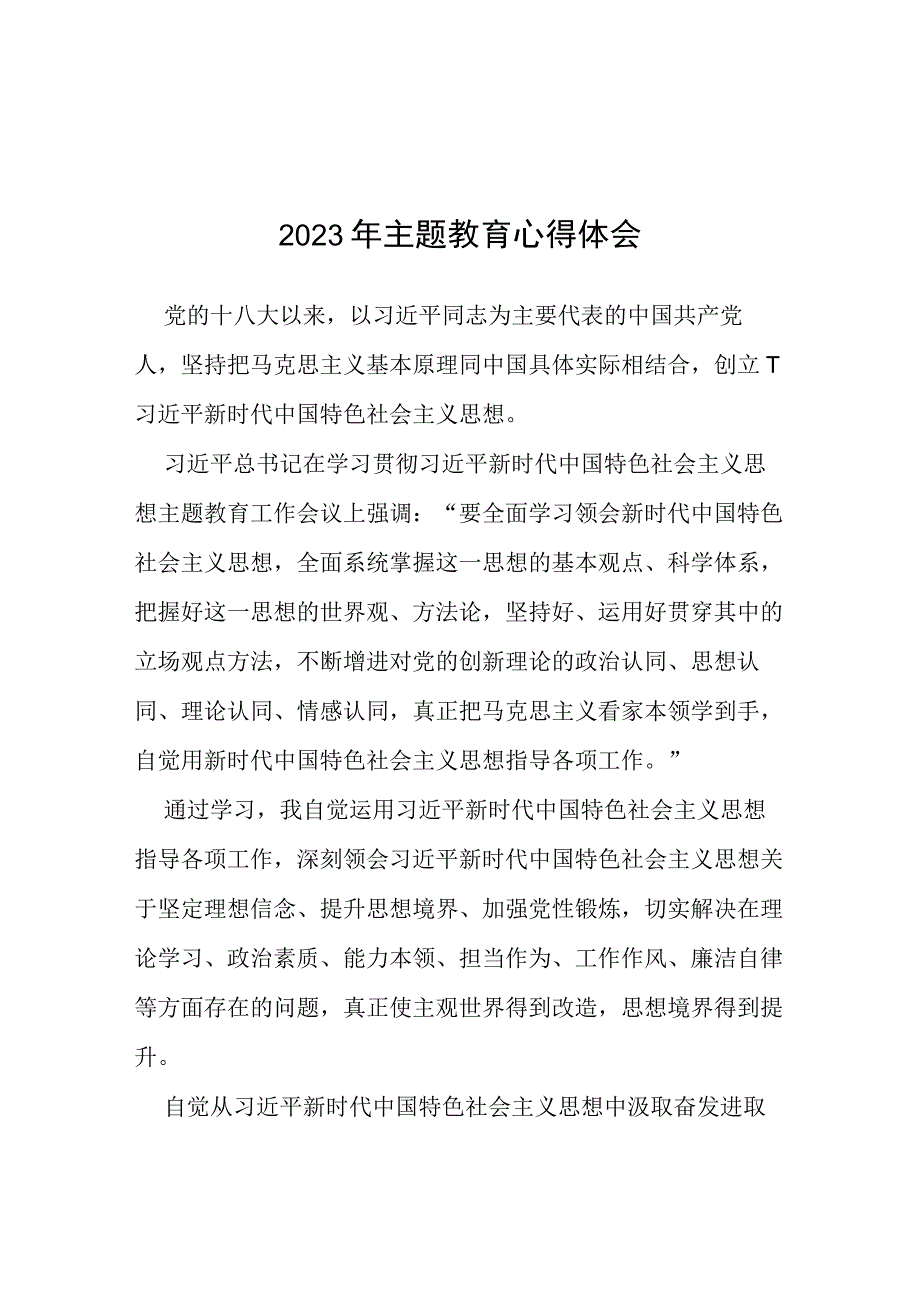 2023年主题教育读书班学习心得感悟(七篇).docx_第1页