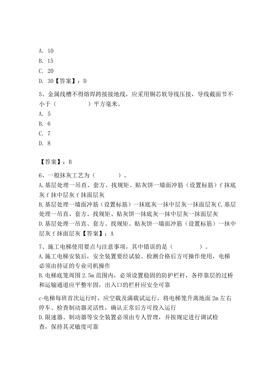 2023年施工员之装饰施工专业管理实务题库含答案（达标题）.docx_第2页