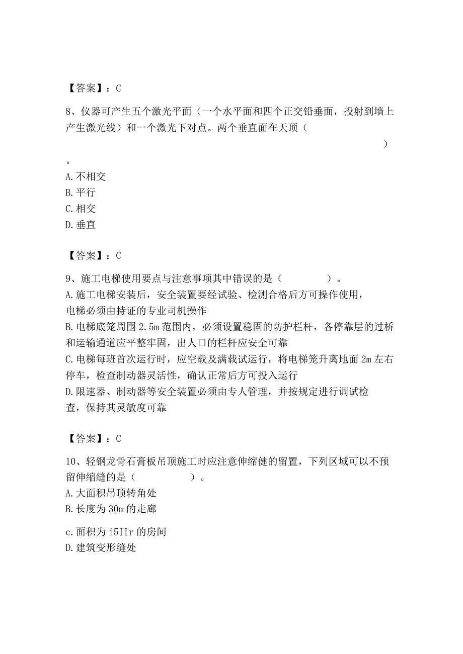 2023年施工员之装饰施工专业管理实务题库含答案（达标题）.docx_第3页