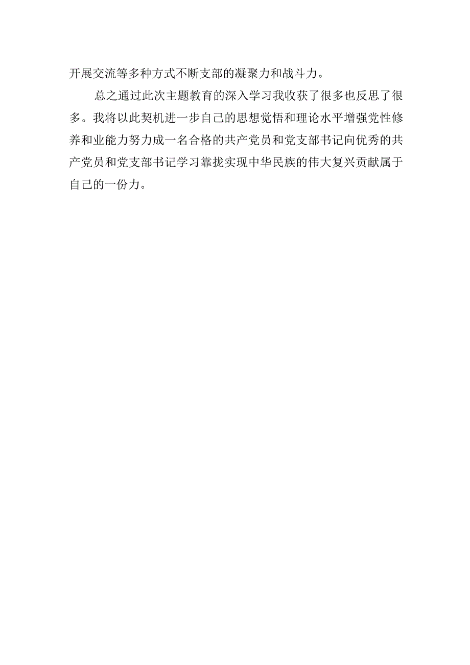 2023年学习贯彻主题教育专题网络培训班学习感想.docx_第3页