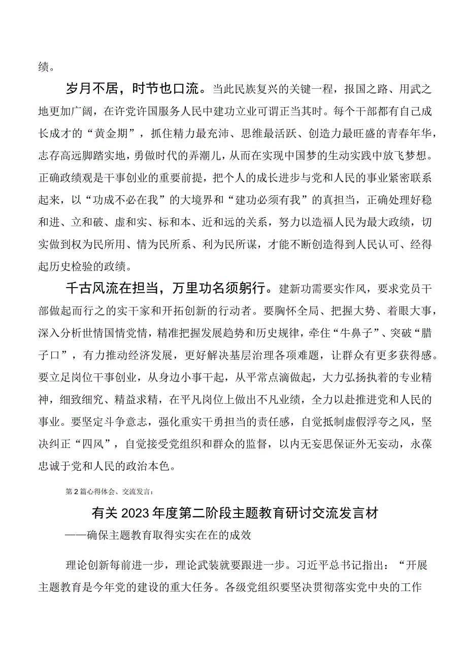 2023年度主题教育读书班（讲话提纲、动员发言、实施方案）.docx_第2页