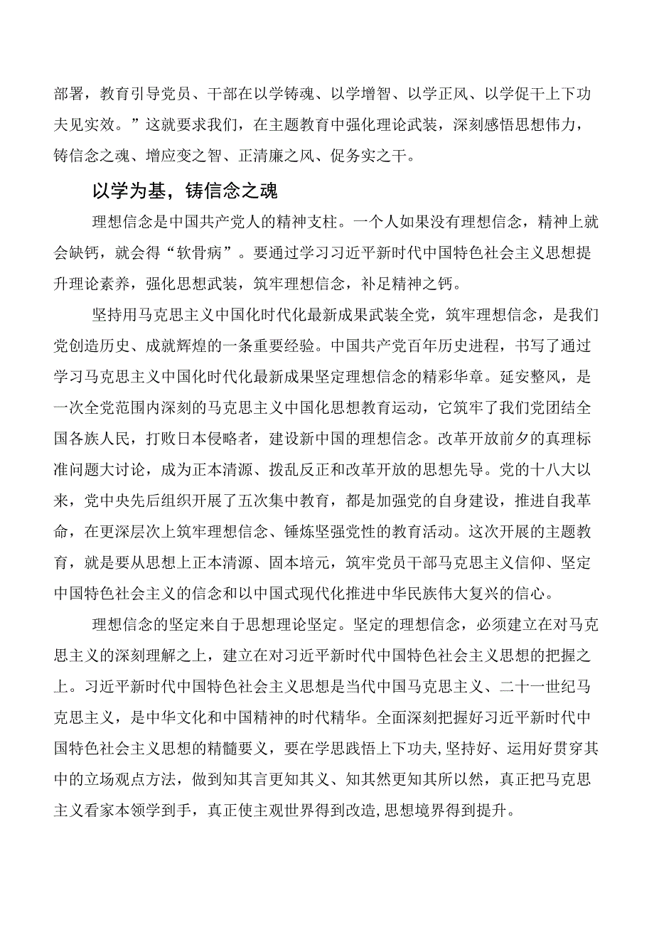 2023年度主题教育读书班（讲话提纲、动员发言、实施方案）.docx_第3页