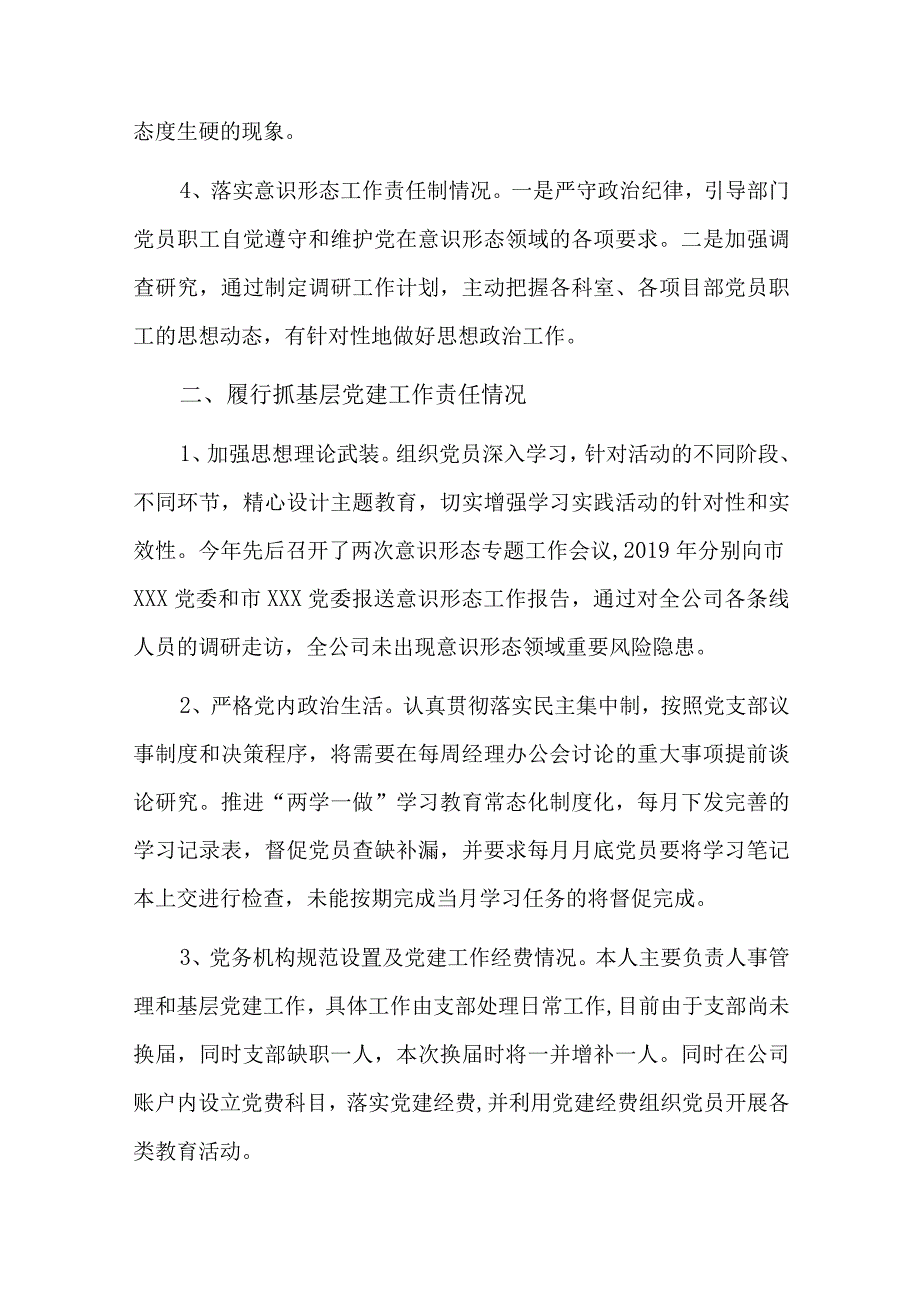 2023年履行基层党建工作责任述职报告七篇.docx_第2页