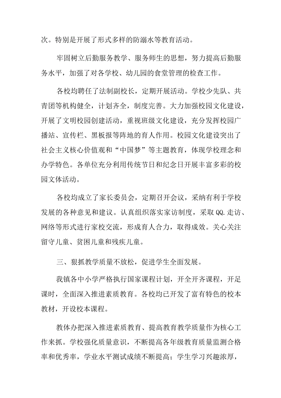 2023年某镇上半年教育工作汇报.docx_第2页